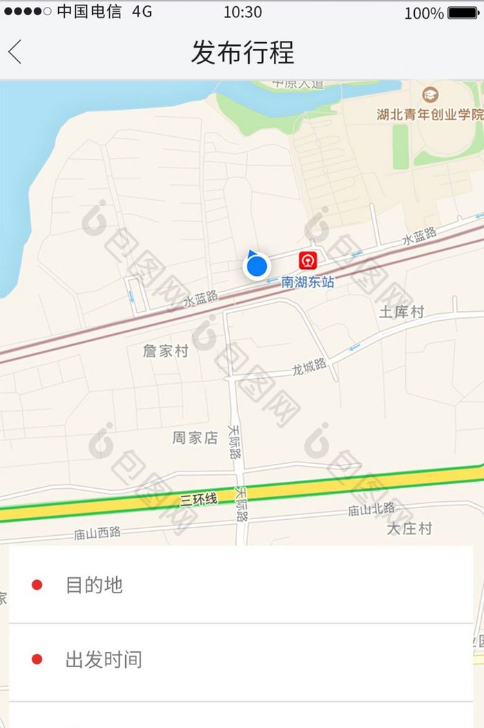 白色简约风物业APP打车界面