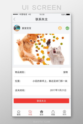 白色简约风物业APP联系界面