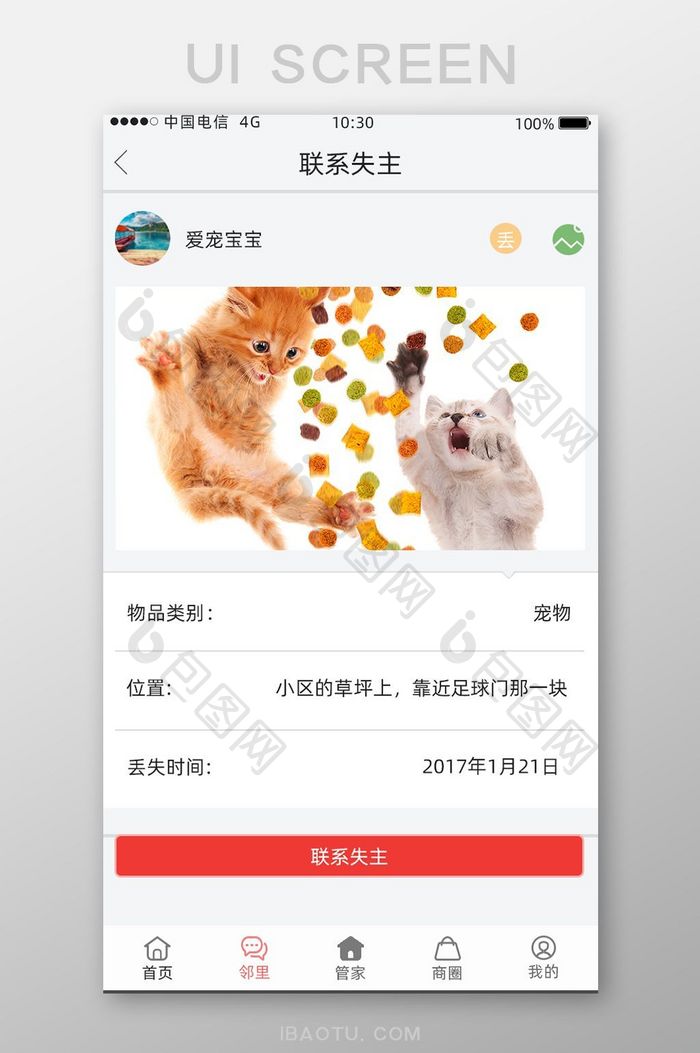 白色简约风物业APP联系界面