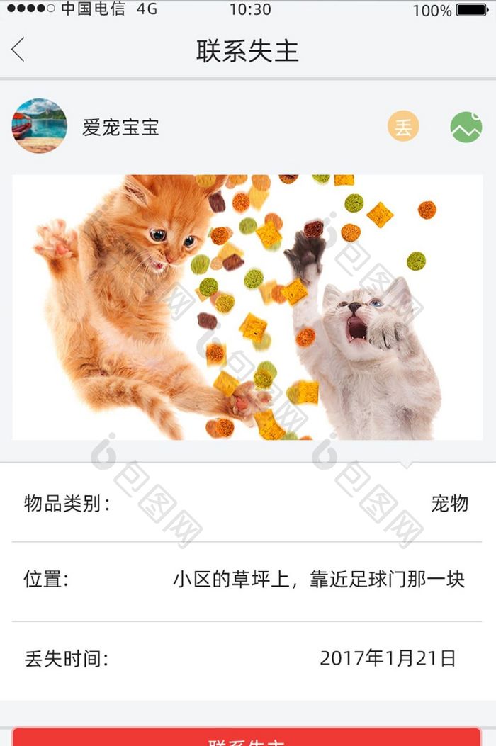 白色简约风物业APP联系界面