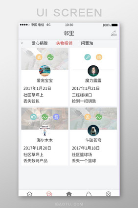 白色简约风物业APP失物招领界面