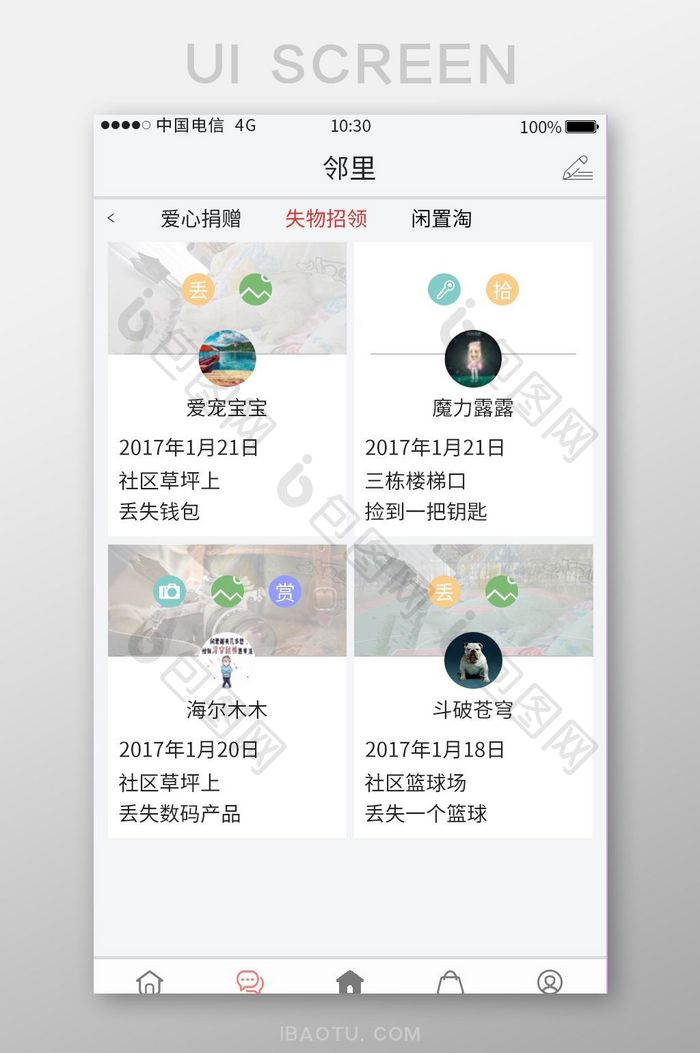 白色简约风物业APP失物招领界面