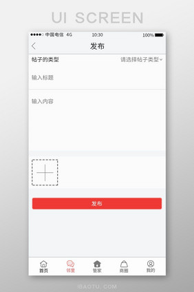 白色简约风物业APP发帖界面