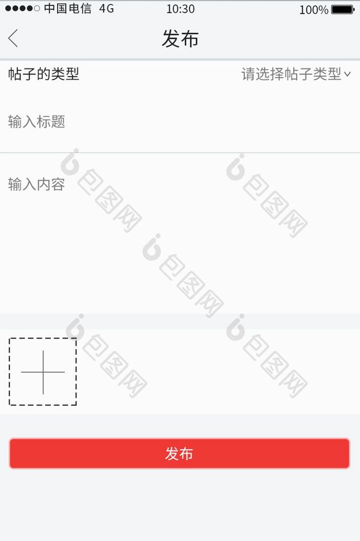 白色简约风物业APP发帖界面