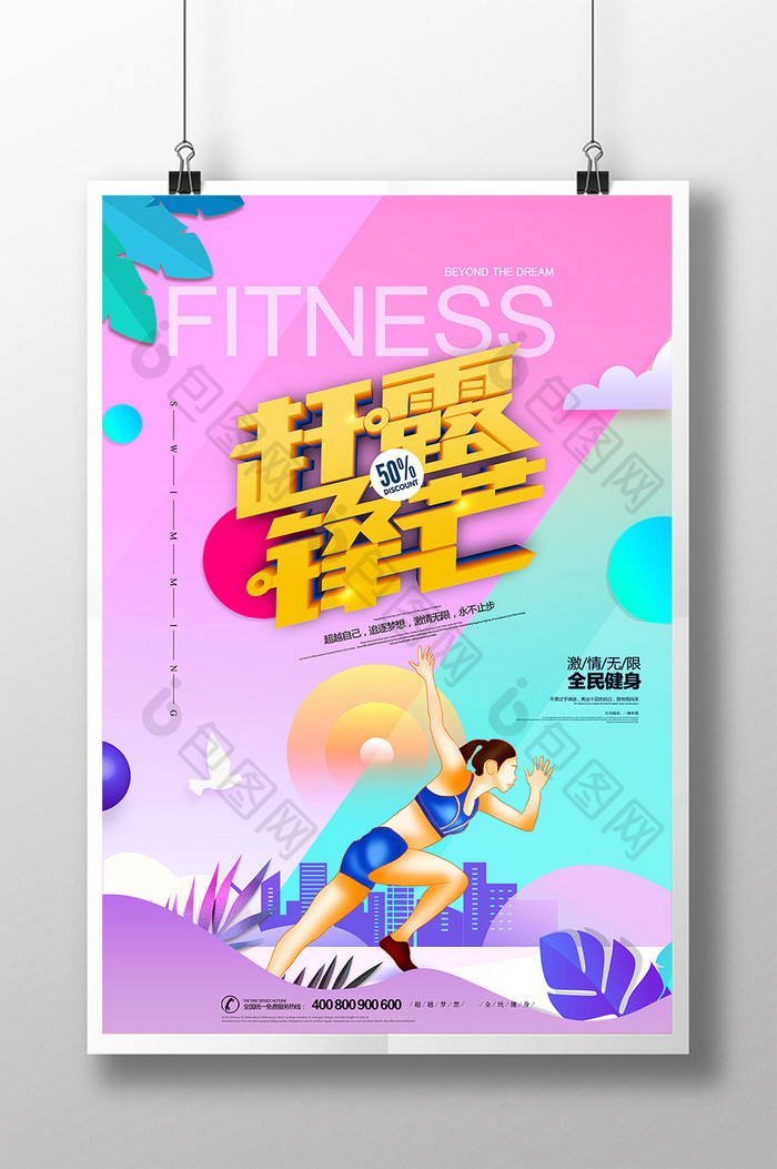 大气女性跑步健身海报