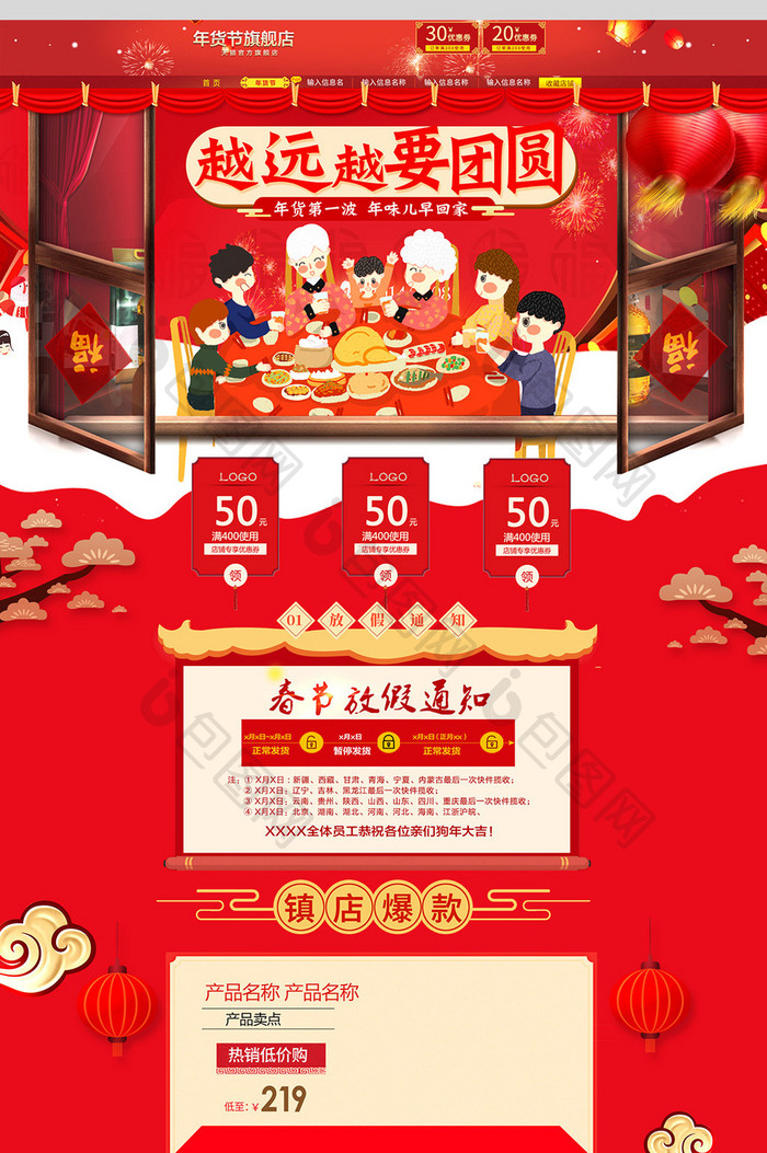 红色中国风年货节新年新春首页PSD