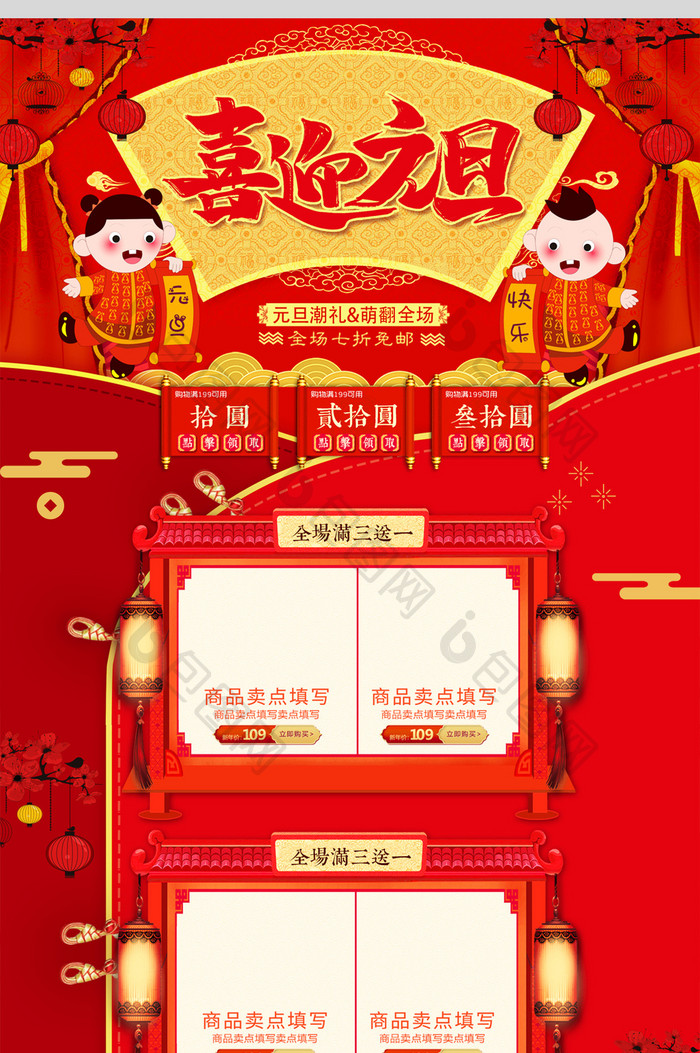 红色中国风喜迎元旦新年电商首页