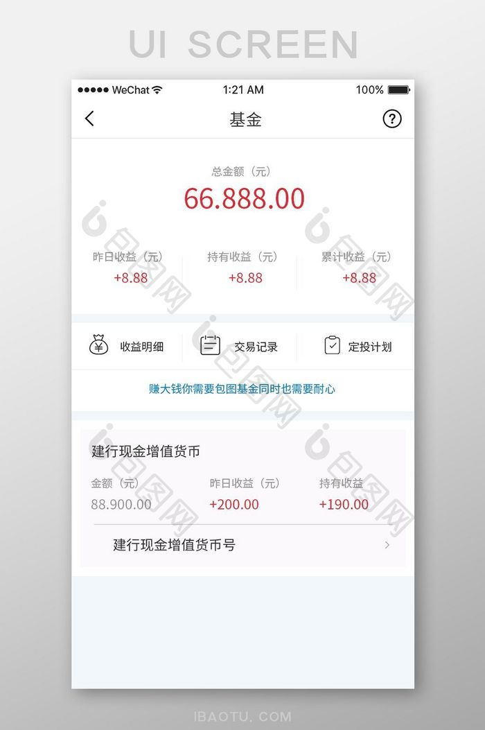 简约商务金融产品基金详细ui移动界面