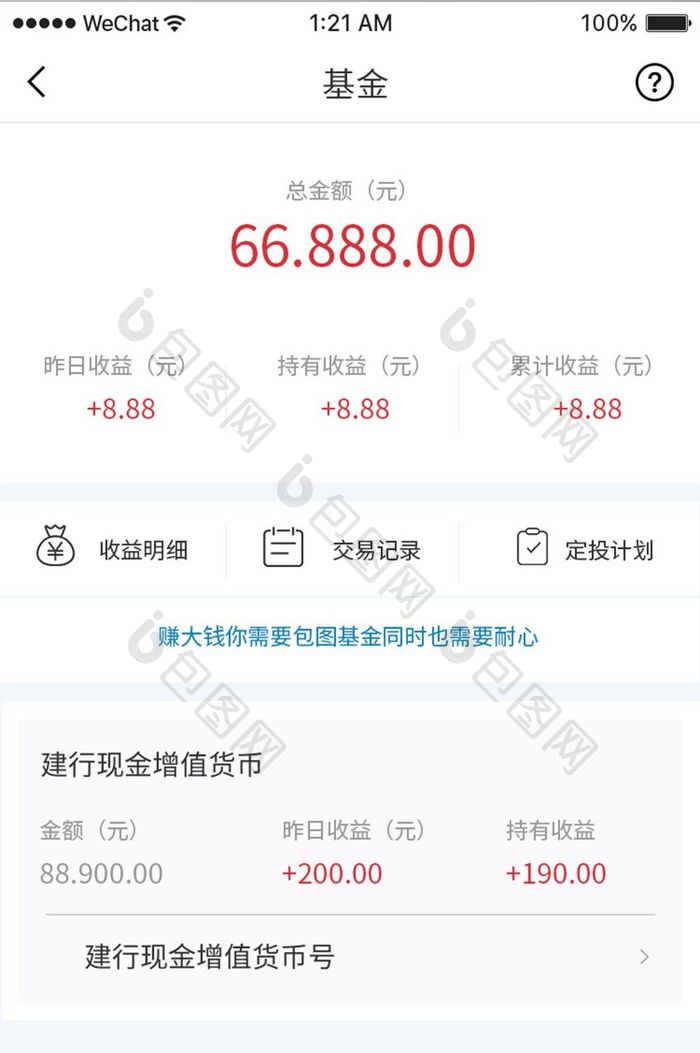 简约商务金融产品基金详细ui移动界面