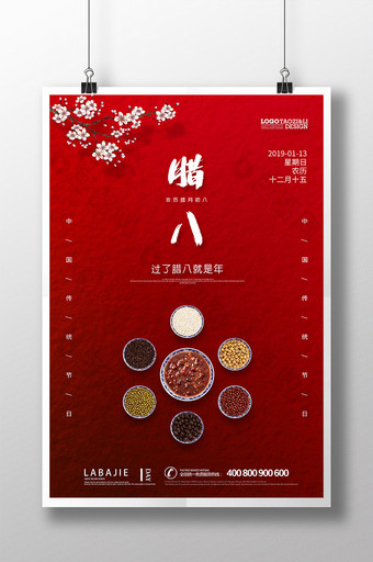 简约中国风红色腊八节海报图片