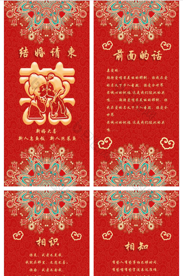 中国风喜庆动态结婚请柬竖版ppt模板