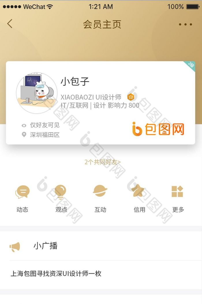 金色商务社交产品会员主页ui移动界面