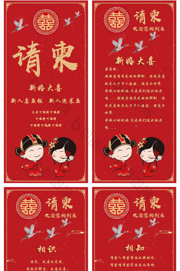 红色卡通简约中国风结婚请柬竖版PPT模板