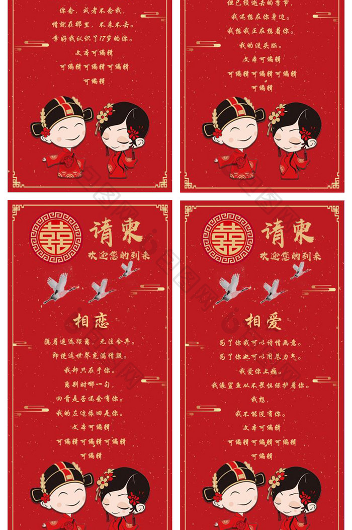 红色卡通简约中国风结婚请柬竖版PPT模板