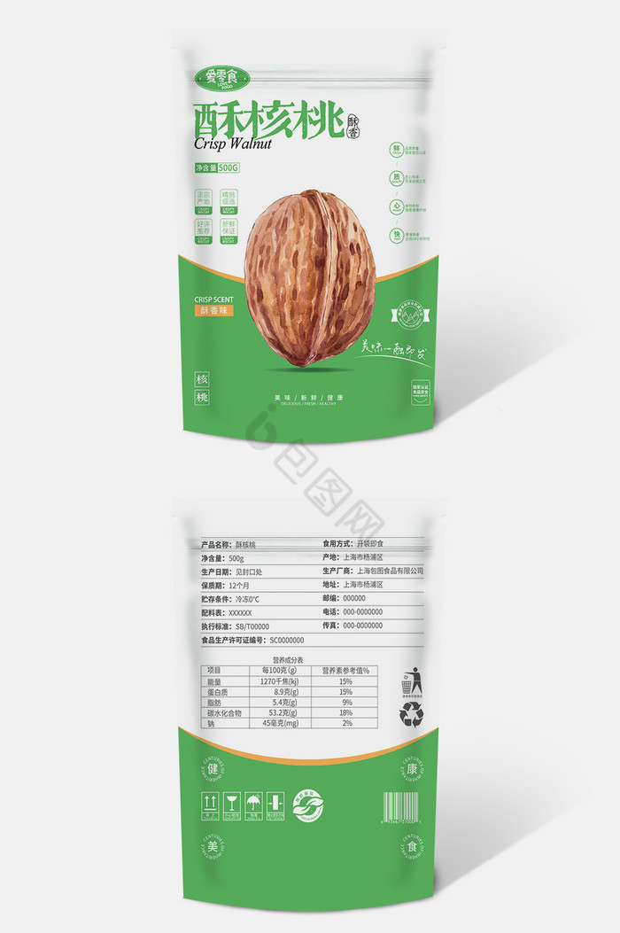 撞色纸皮核桃食品包装
