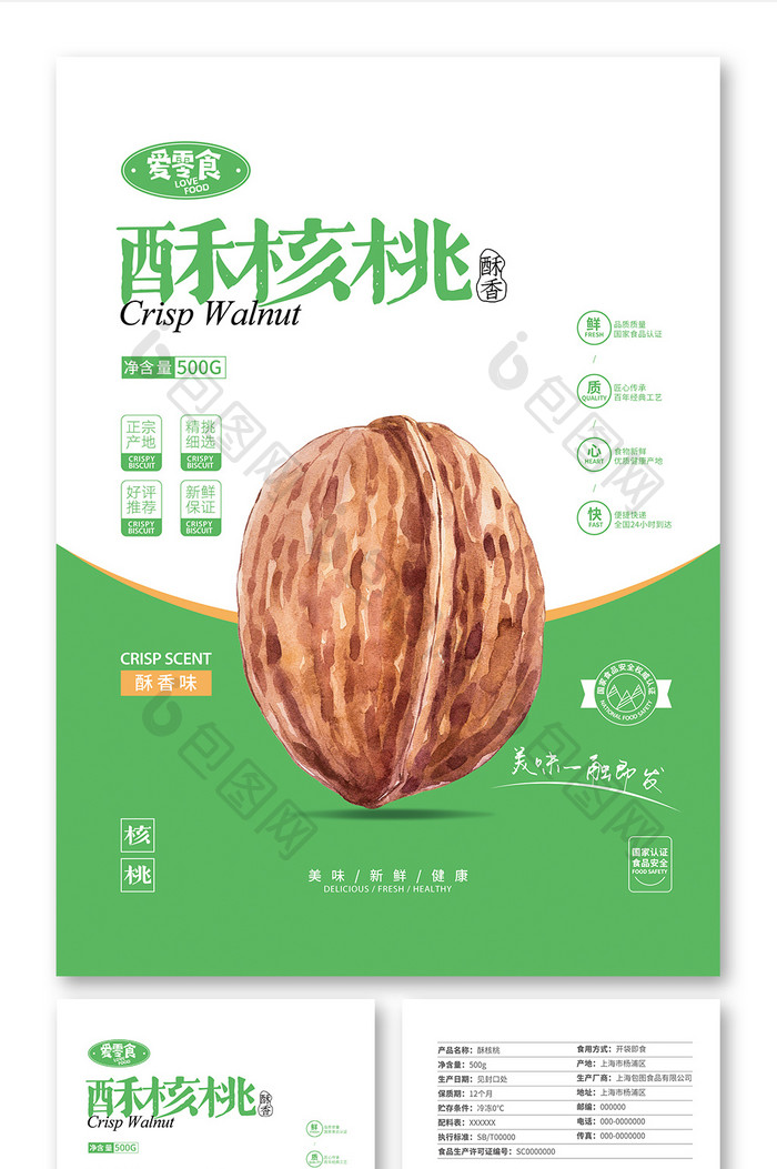 简约撞色纸皮核桃食品包装设计