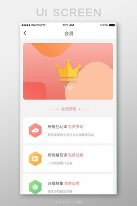 粉色扁平渐变直播产品会员详情ui移动界面