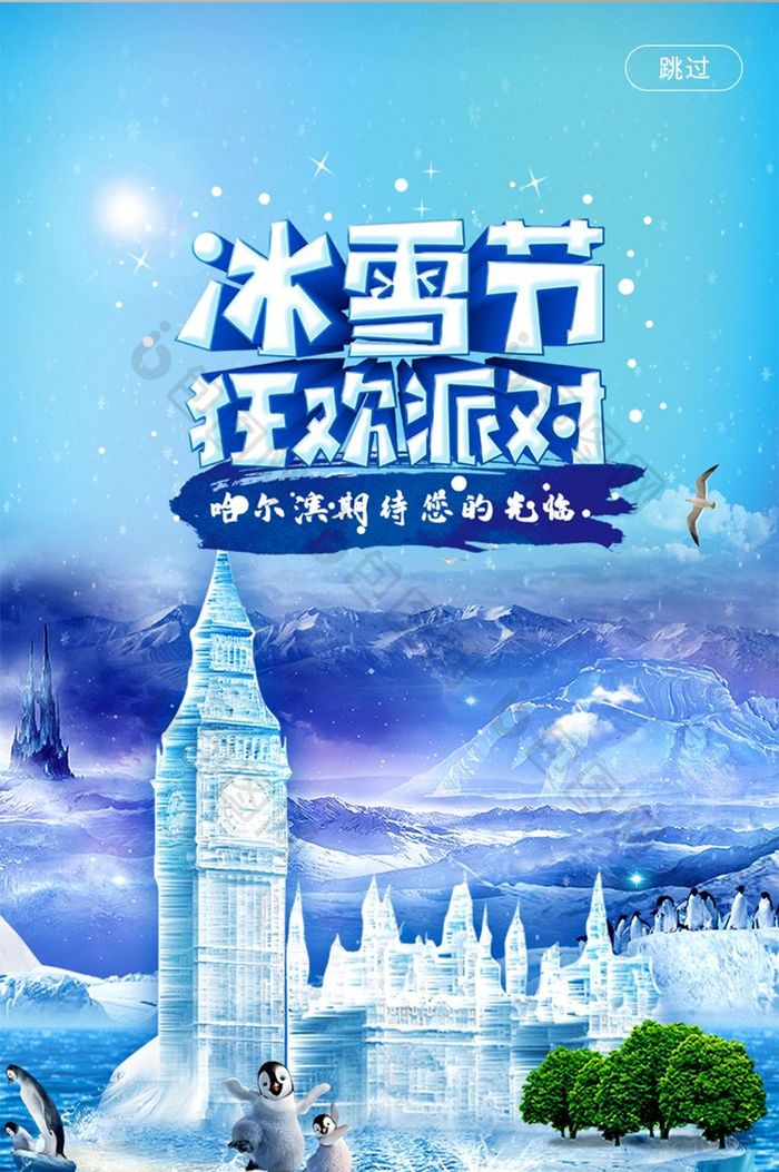 蓝色梦幻冰雪节引导页UI移动界面