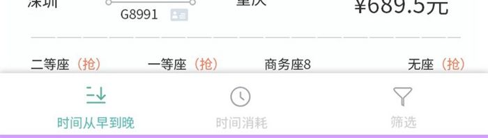 扁平简约火车票产品车次详情ui移动界面
