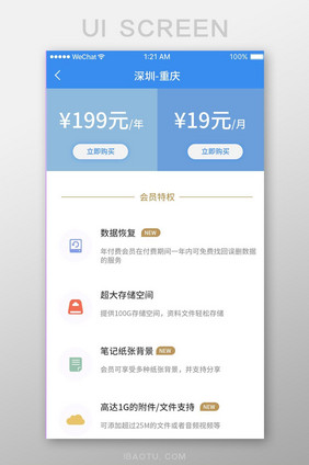 蓝色商务云盘产品会员特权介绍ui移动界面