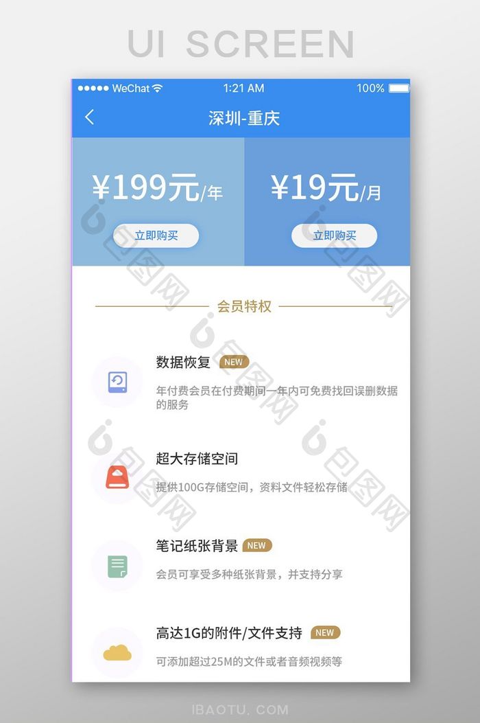 蓝色商务云盘产品会员特权介绍ui移动界面