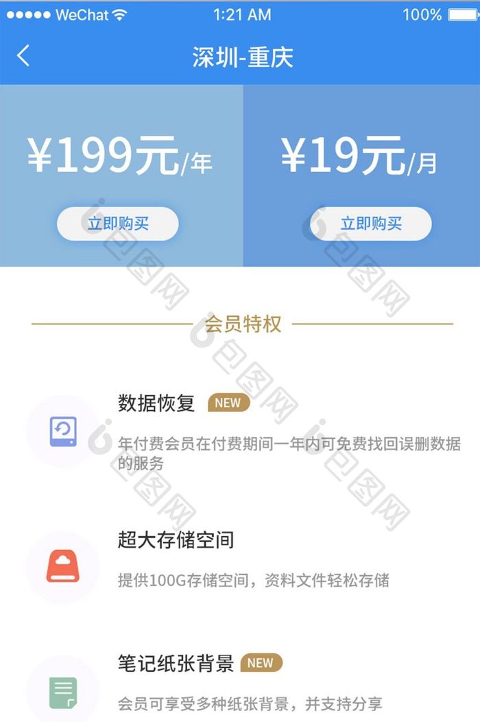 蓝色商务云盘产品会员特权介绍ui移动界面