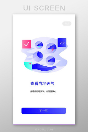 蓝色扁平时尚旅游app引导页ui移动界面