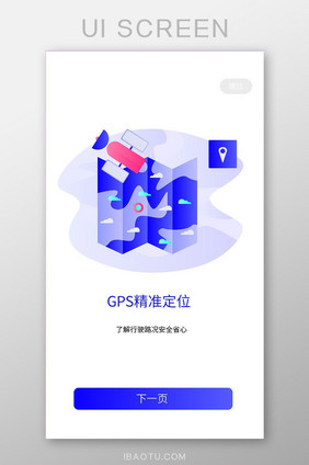 蓝色扁平旅游app地图引导页ui移动界面