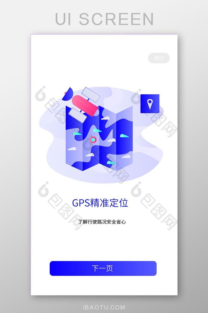 蓝色扁平旅游app地图引导页ui移动界面