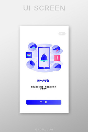 蓝色渐变旅游app天气预警引导页移动界面