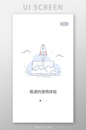 扁平线性浏览器app引导页ui移动界面