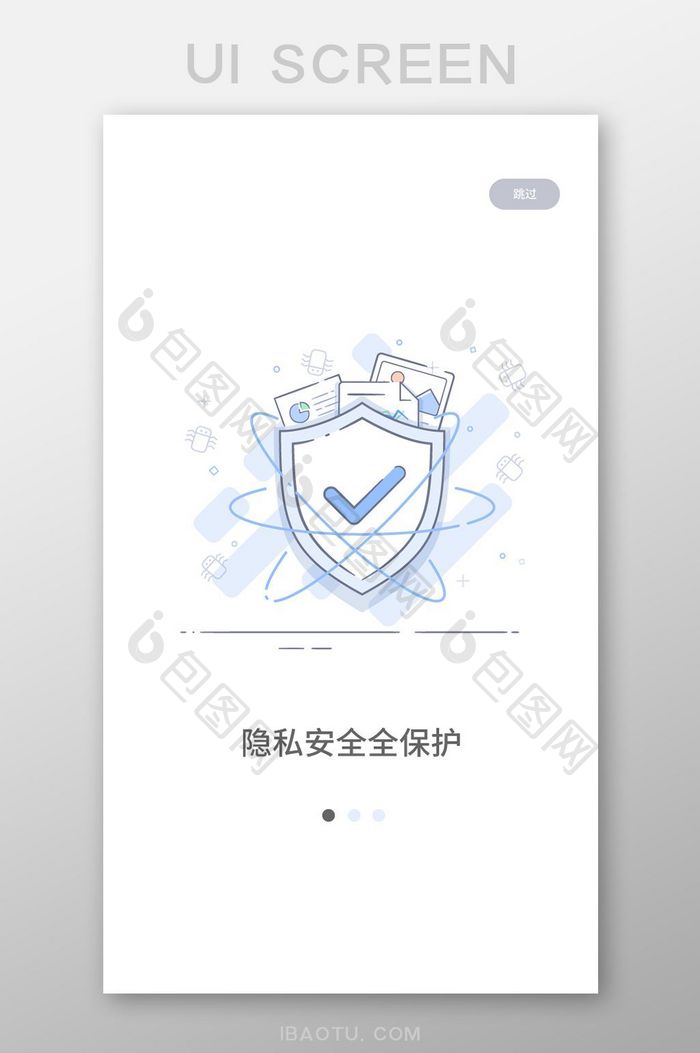 扁平线性浏览器产品安全引导页ui移动界面