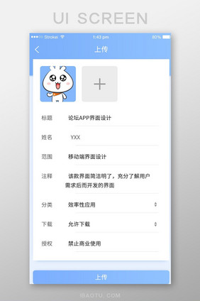 app上传页面设计