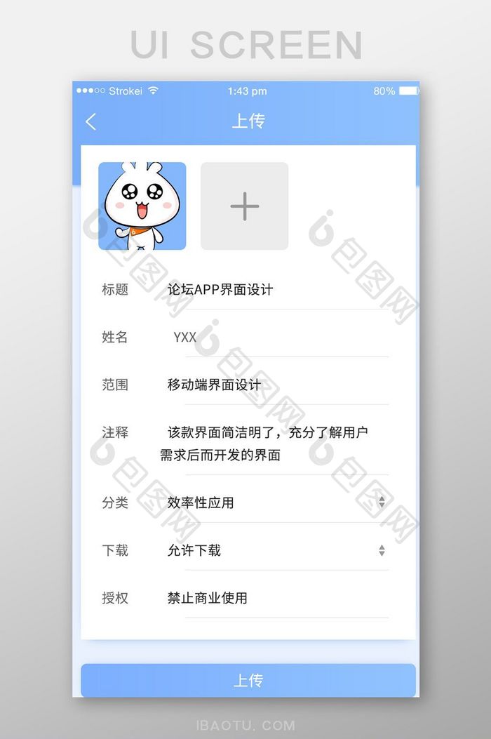 app上传页面设计