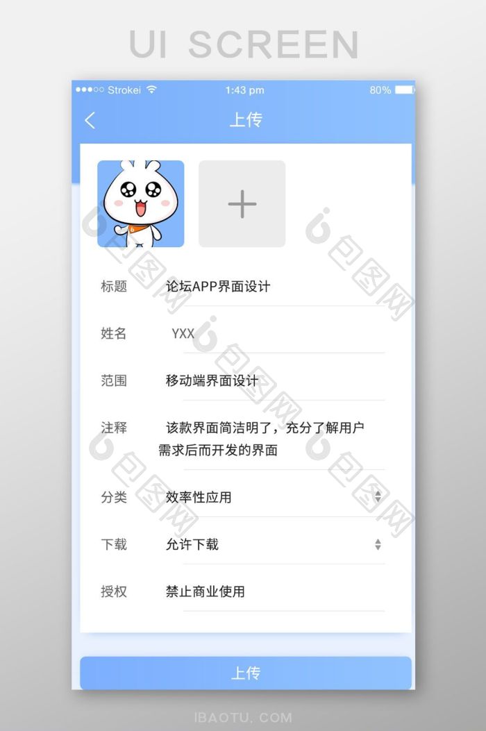 app上传页面设计-包图网