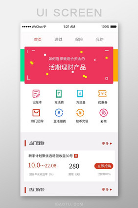 现代简约金融产品产品介绍ui移动界面