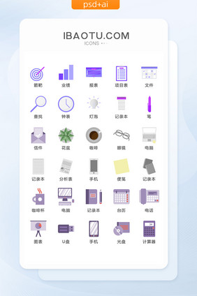 紫色商务办公矢量UI素材ICON