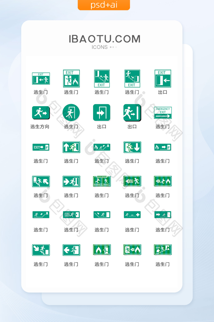 绿色逃生标识图标矢量UI素材ICON-包图网