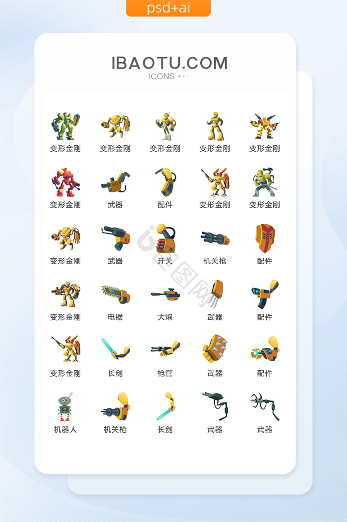 机器人图标-机器人图标设计图片-包图网