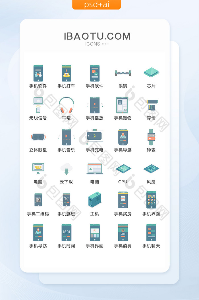 软件界面数码产品图标矢量UI素材ICON图片图片