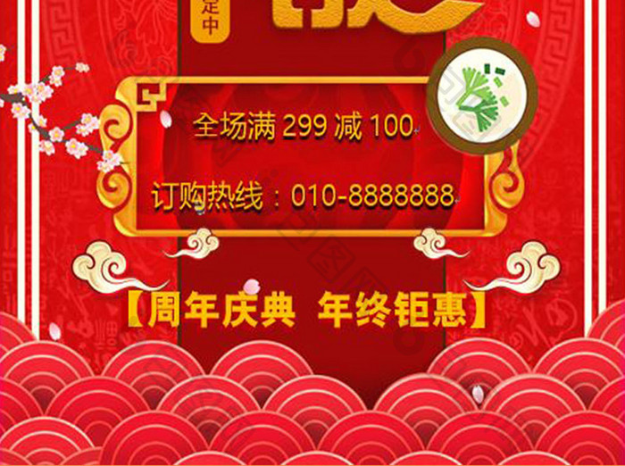 红色餐饮中国风年夜饭预订海报