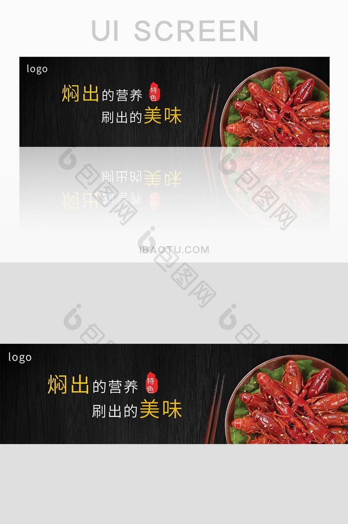 黑色简约美食龙虾UI设计banner