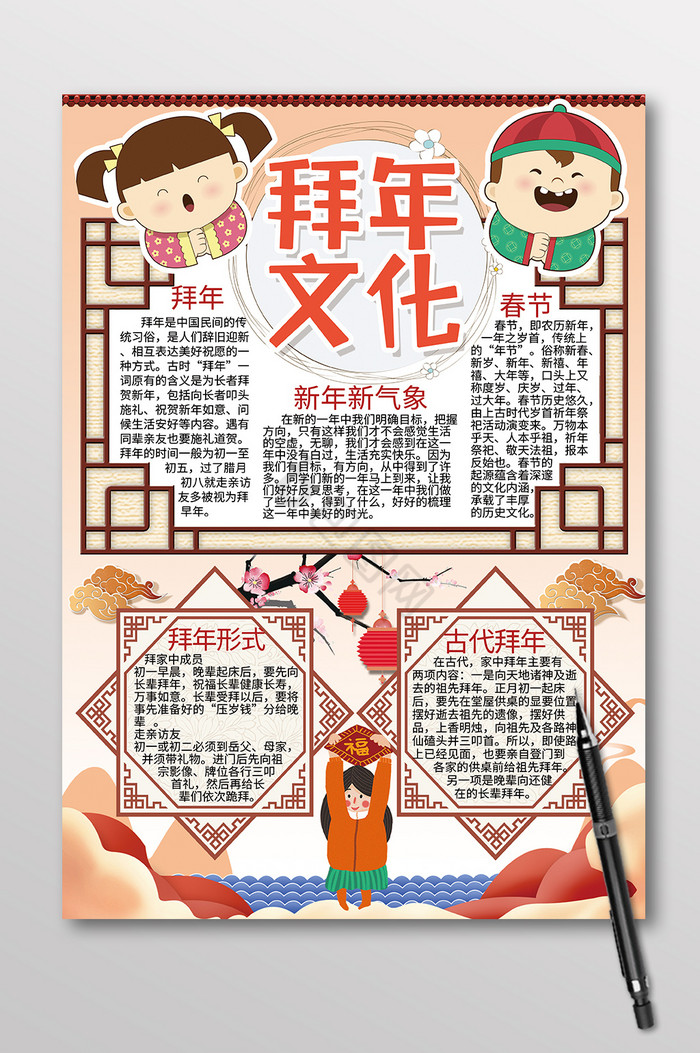 竖版拜年文化新年春节手抄报图片