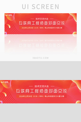 红色渐变互联网技术程序banner