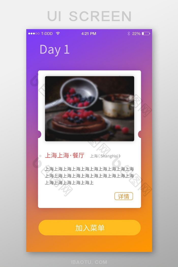 紫橙色迷幻餐厅推荐UI移动界面