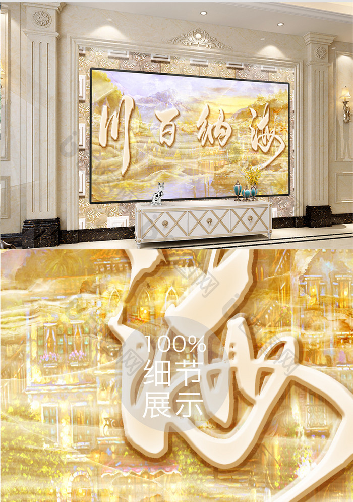 大理石高端大气创意海纳百川电视背景墙