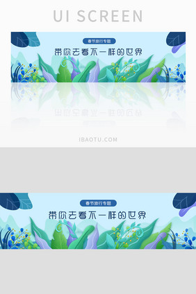 小清新春节旅游UI设计banner