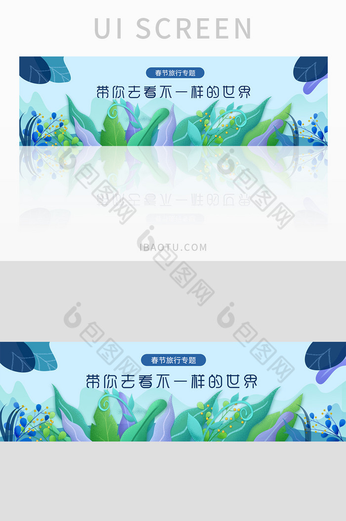UI设计旅游春节图片