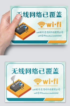 大气简约wifi提示贴