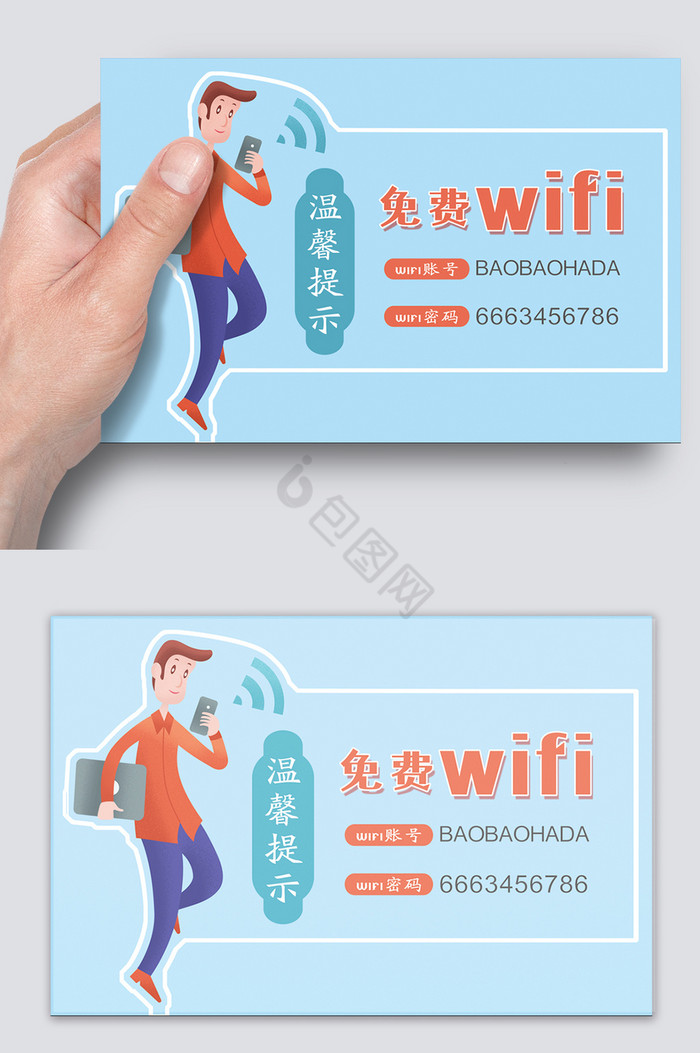 wifi提示贴图片